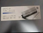 Open Industrial Hole Punch (mobile) (japan Import) PU-462 New Nib. Fixed Price $20.00.