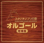 Studio Ghibli Songs Music 2 Cd Box Orugour Edition F/s W/tracking# Japan. Fixed Price $35.71.